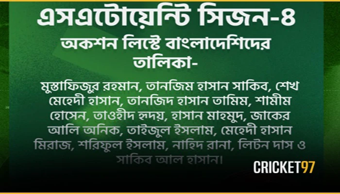 এসএ টোয়েন্টি নিলামে সাকিব-মুস্তাফিজসহ ১৪ বাংলাদেশি তারকা